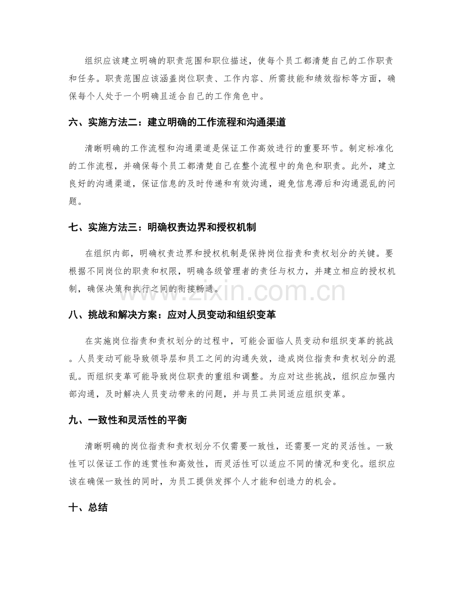 清晰明确的岗位职责与责权划分.docx_第2页