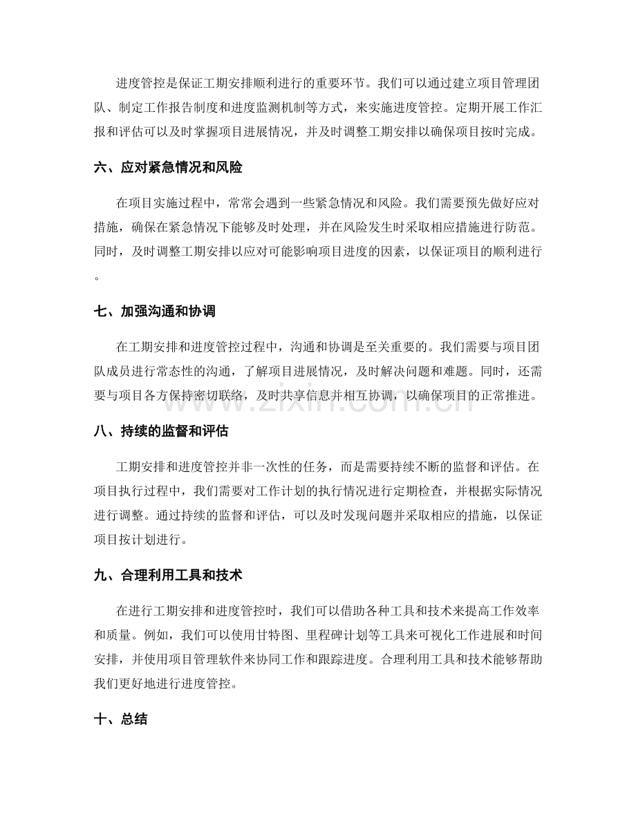 实施方案的工期安排和进度管控.docx_第2页