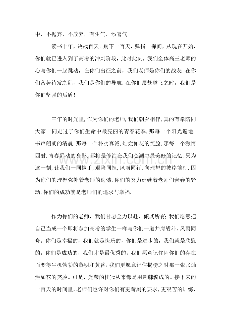 2019年整理--高考百日冲刺誓师大会年级主任发言稿.doc_第2页