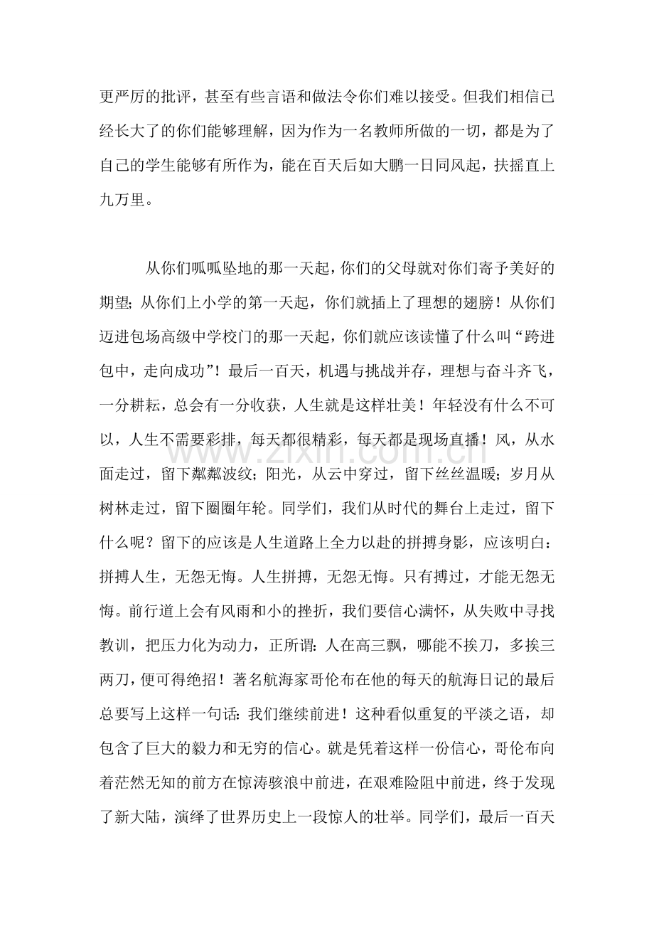 2019年整理--高考百日冲刺誓师大会年级主任发言稿.doc_第3页