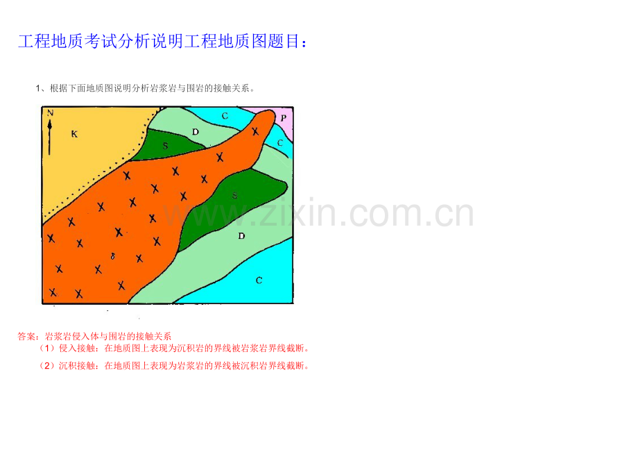 工程地质考试分析说明工程地质图题目--陈艺南.doc_第1页