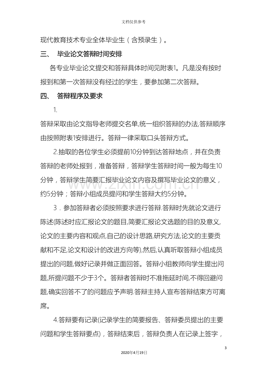 毕业答辩工作方案.docx_第3页