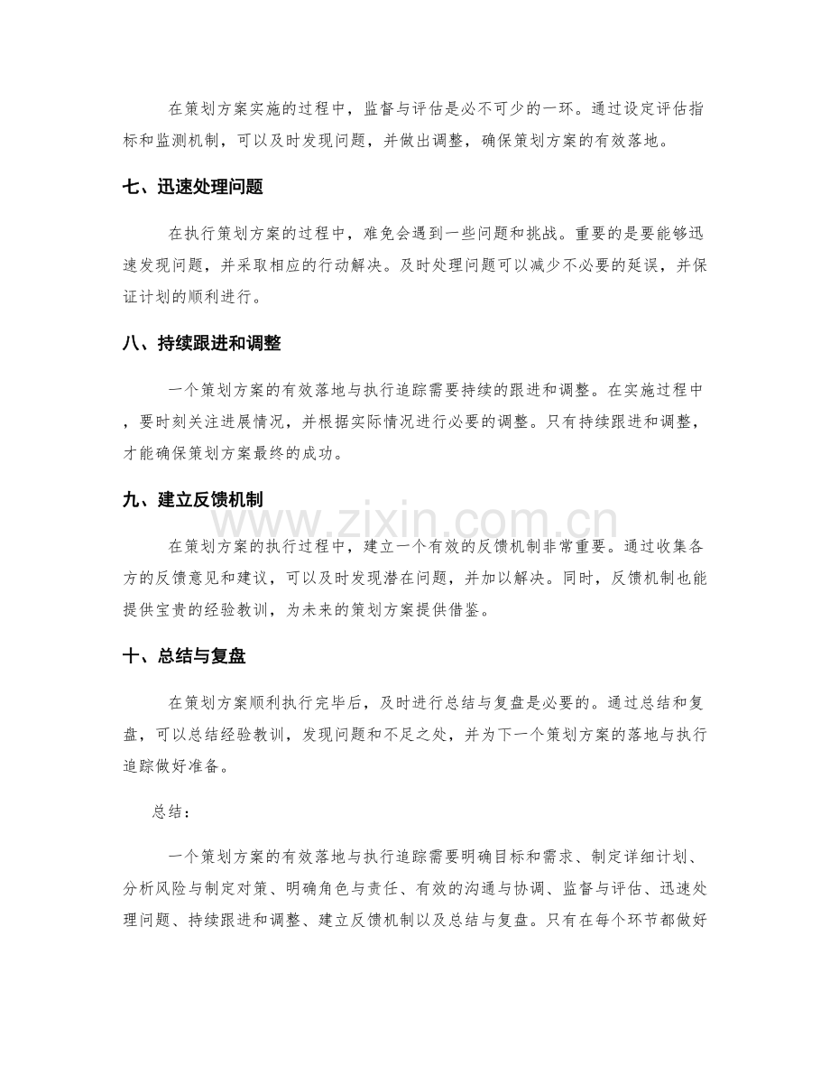 策划方案的有效落地与执行追踪.docx_第2页