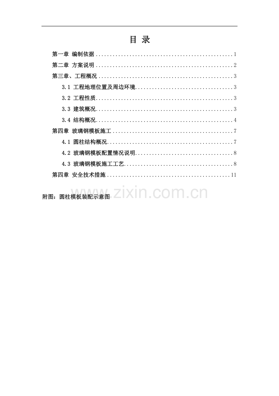 玻璃钢模板施工工艺.doc_第1页