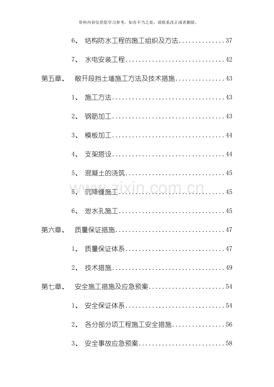 地道工程施工方案样本.doc_第3页