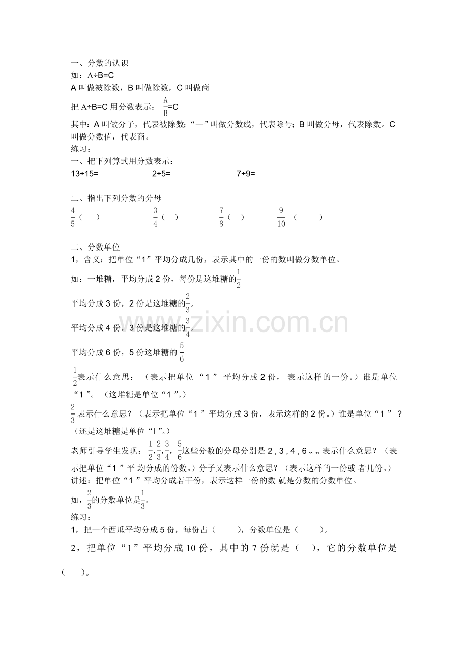 小学五年级下册分数知识点.doc_第1页