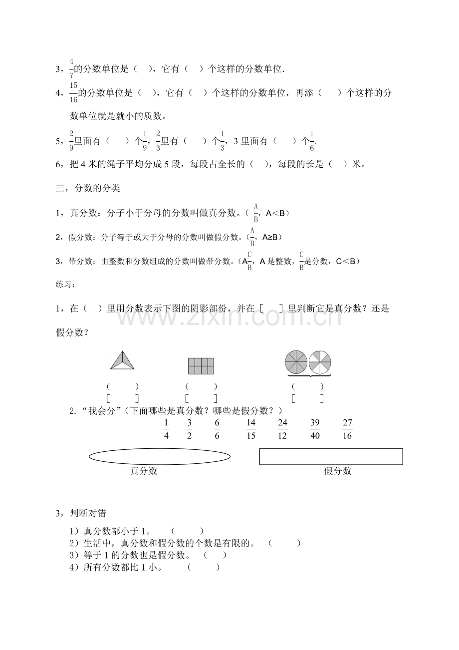 小学五年级下册分数知识点.doc_第2页