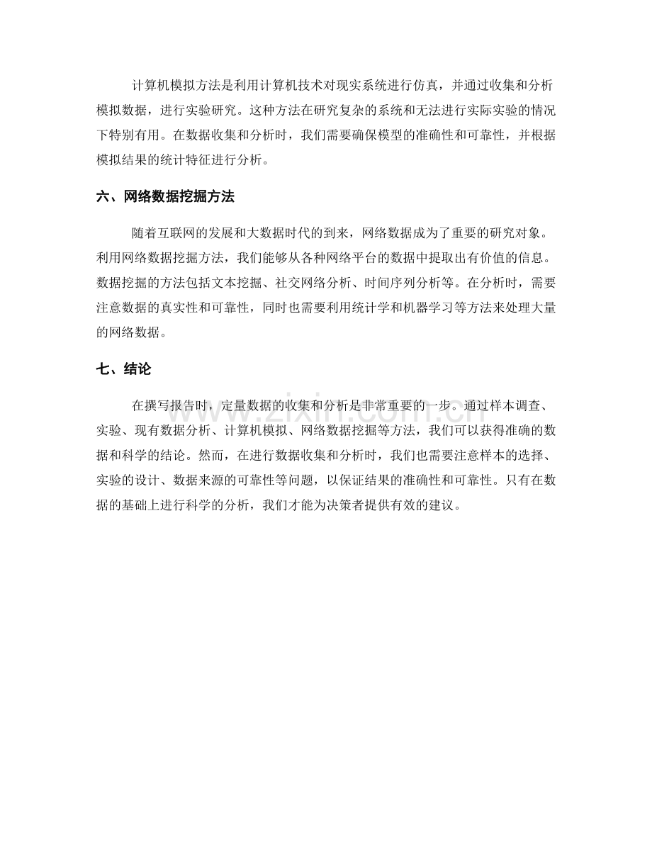 报告中的定量数据收集和分析方法.docx_第2页