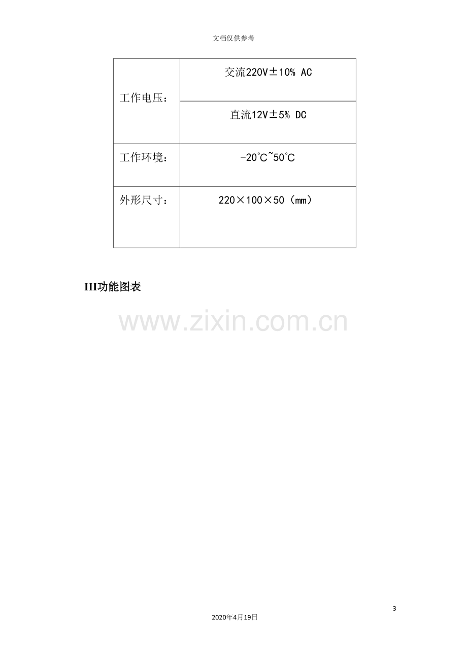 电子鸽钟说明书范文.doc_第3页