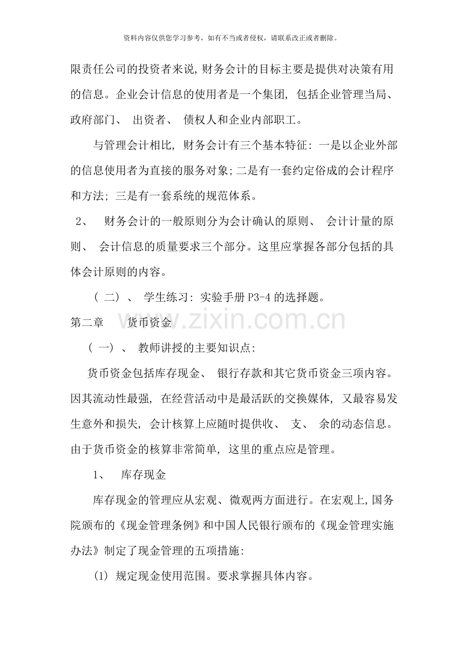 第一学期中级财务会计教案.doc_第3页