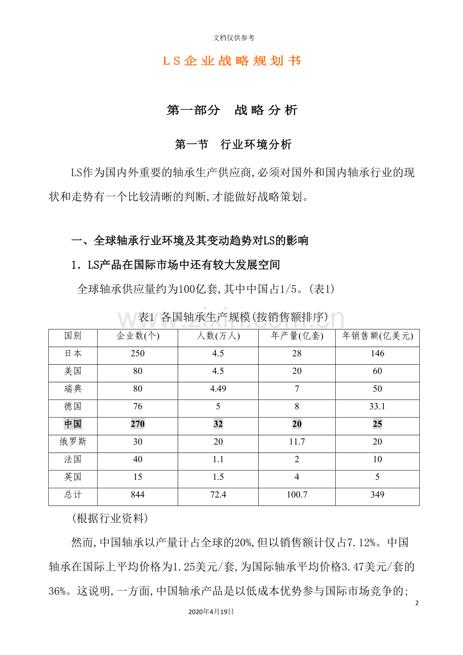 机械公司战略规划报告.doc_第2页