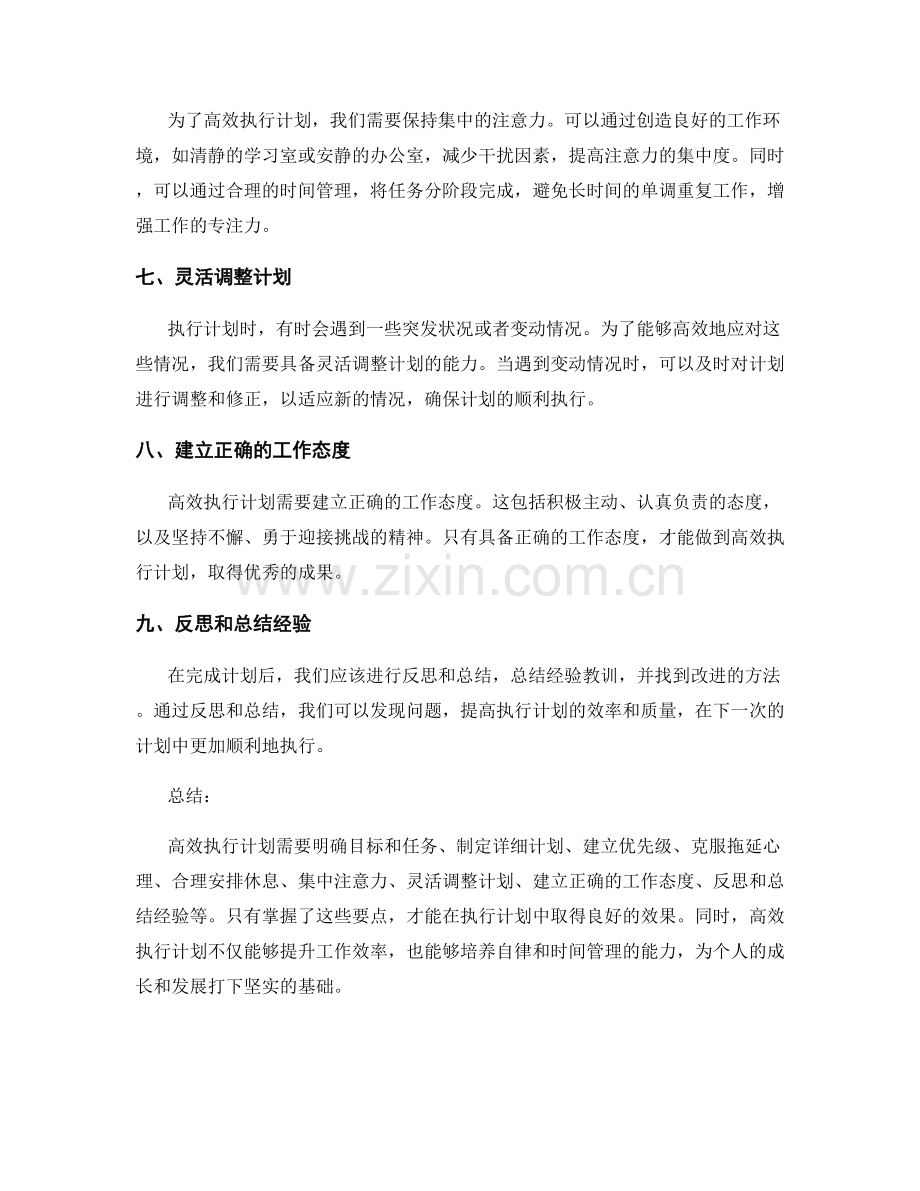 高效执行计划.docx_第2页