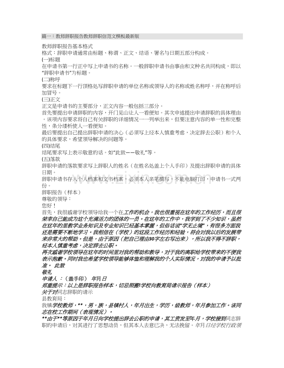 教师考上公务员辞职报告.doc_第1页