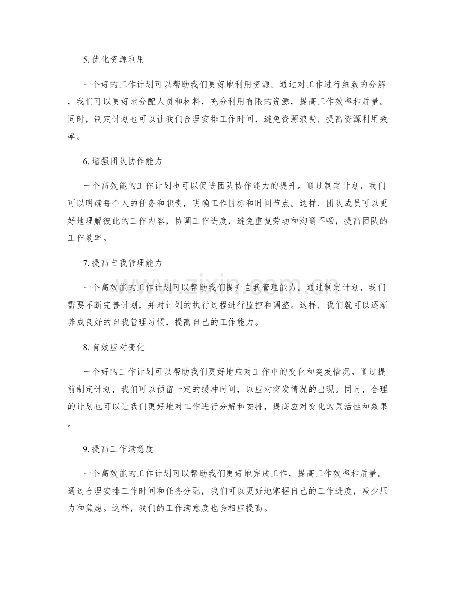 高效能工作计划为工作带来的好处.docx_第2页