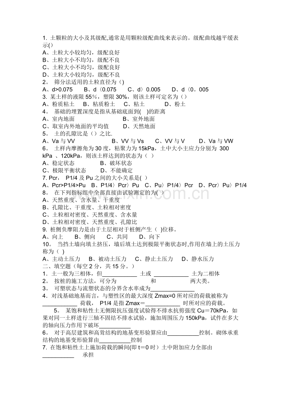 土力学试卷.doc_第1页