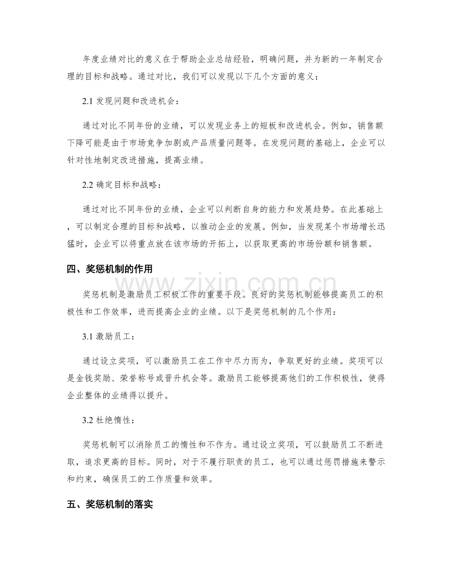 年终总结的业绩对比和奖惩机制.docx_第2页