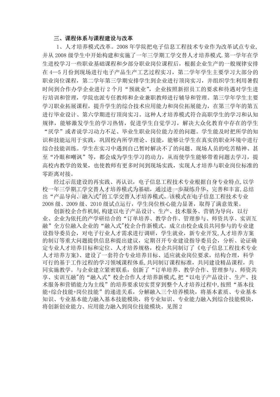 电子信息工程技术专业专业剖析报告.doc_第2页