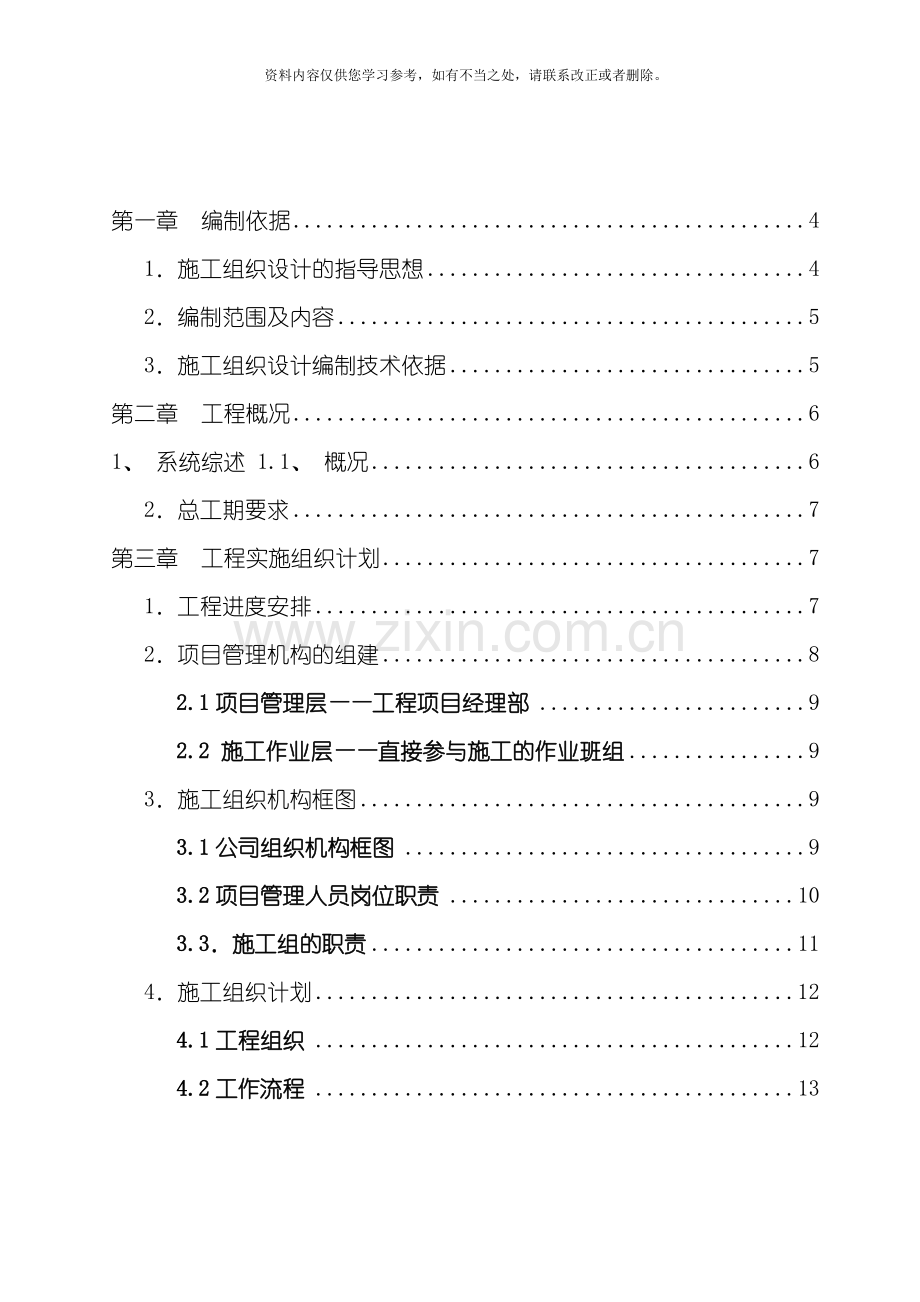 智能化弱电集成施工组织设计方案样本.doc_第2页