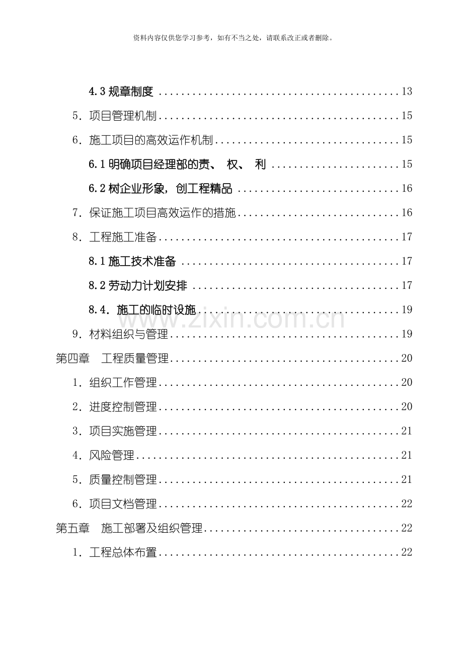 智能化弱电集成施工组织设计方案样本.doc_第3页