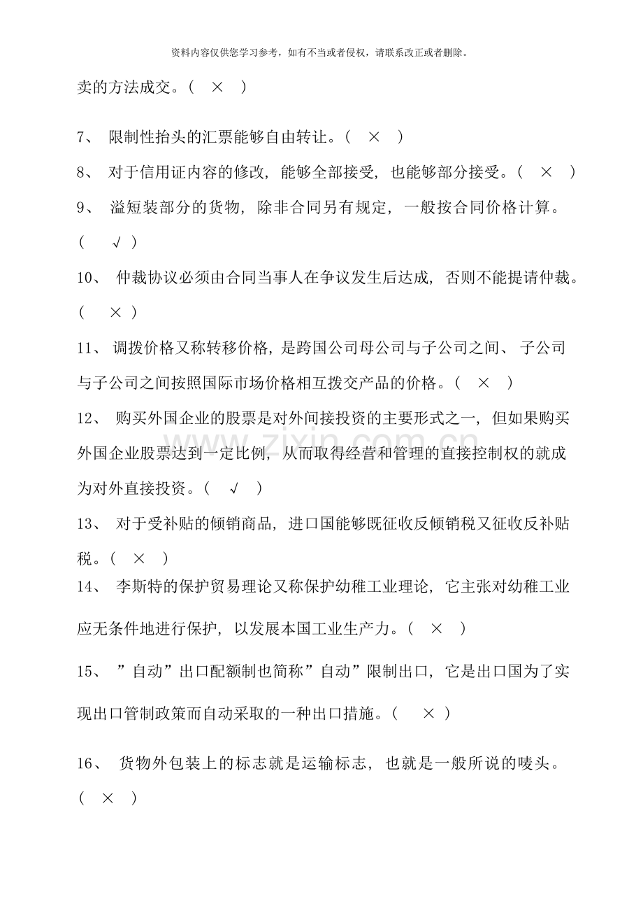 国际贸易理论与实务过程性测试参考答案天津.doc_第2页