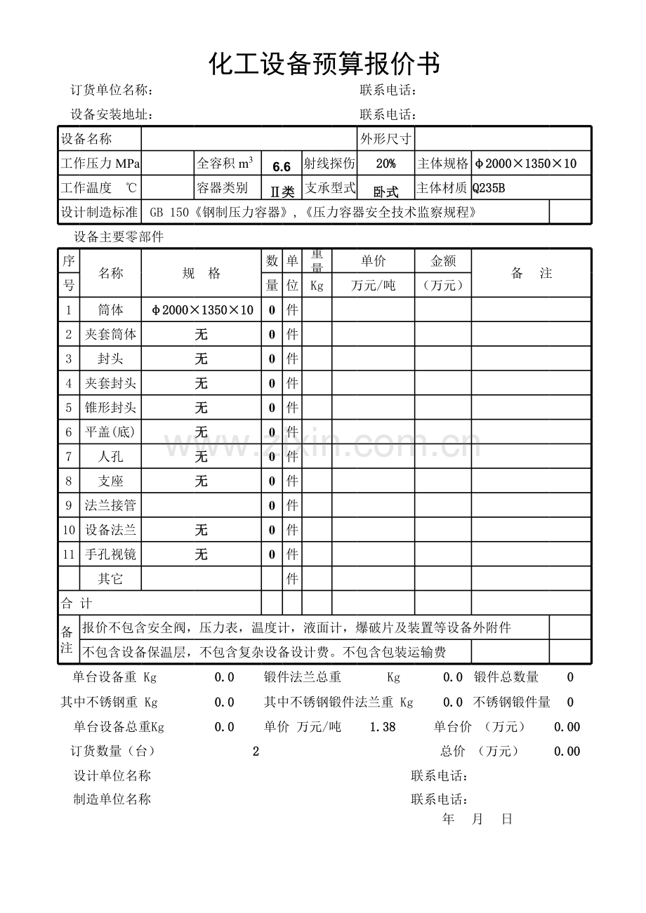 设备计重报价系统.xls_第1页