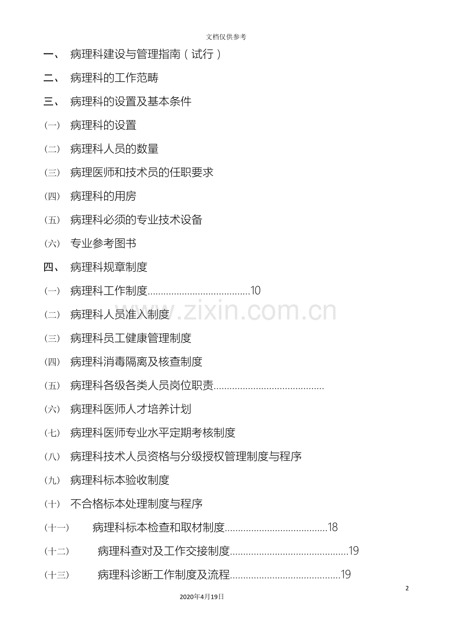 病理科新的规章制度范本.doc_第2页