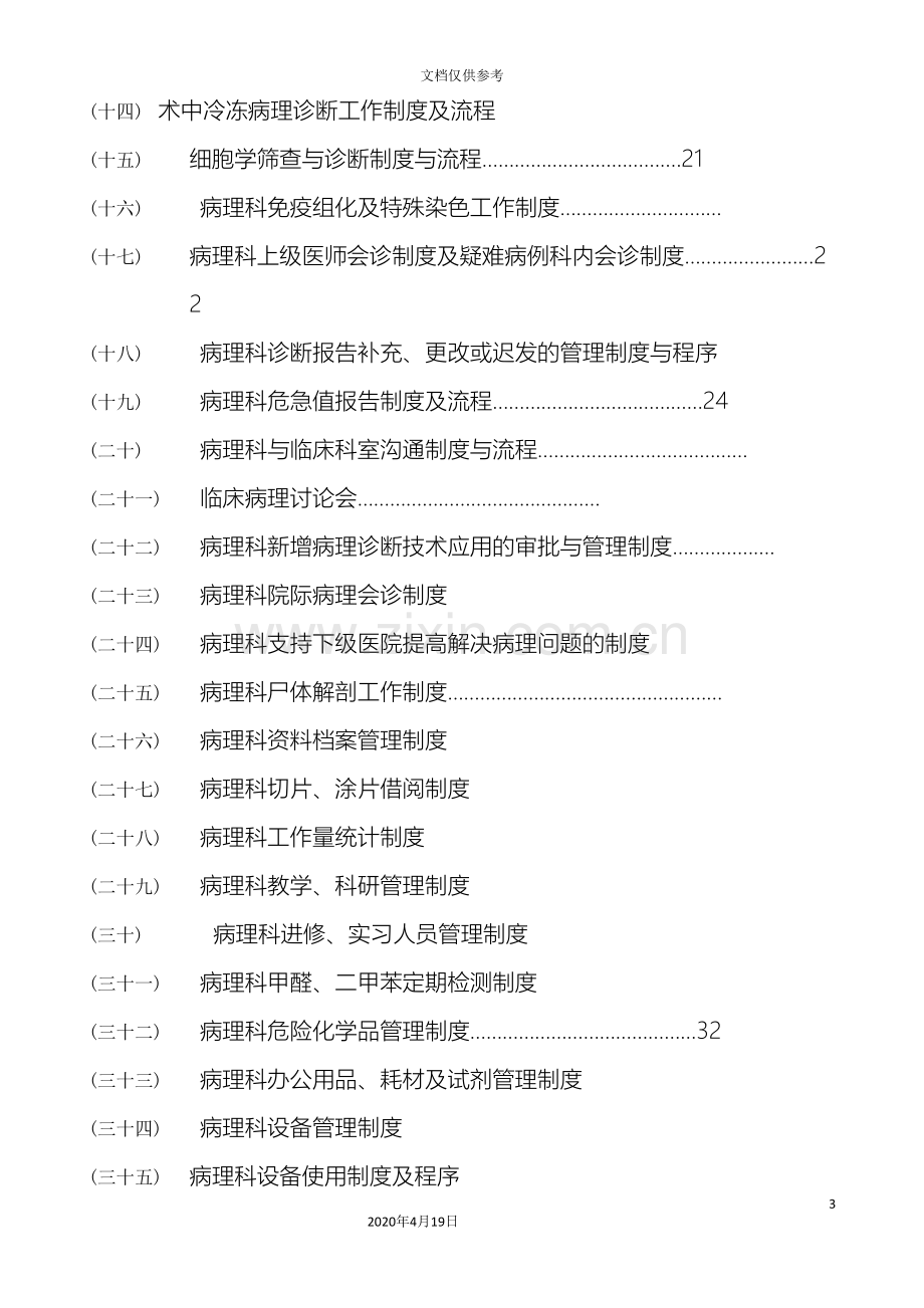 病理科新的规章制度范本.doc_第3页