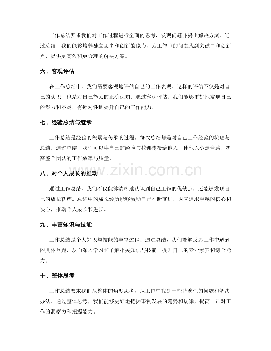 深入分析工作总结的背后含义.docx_第2页