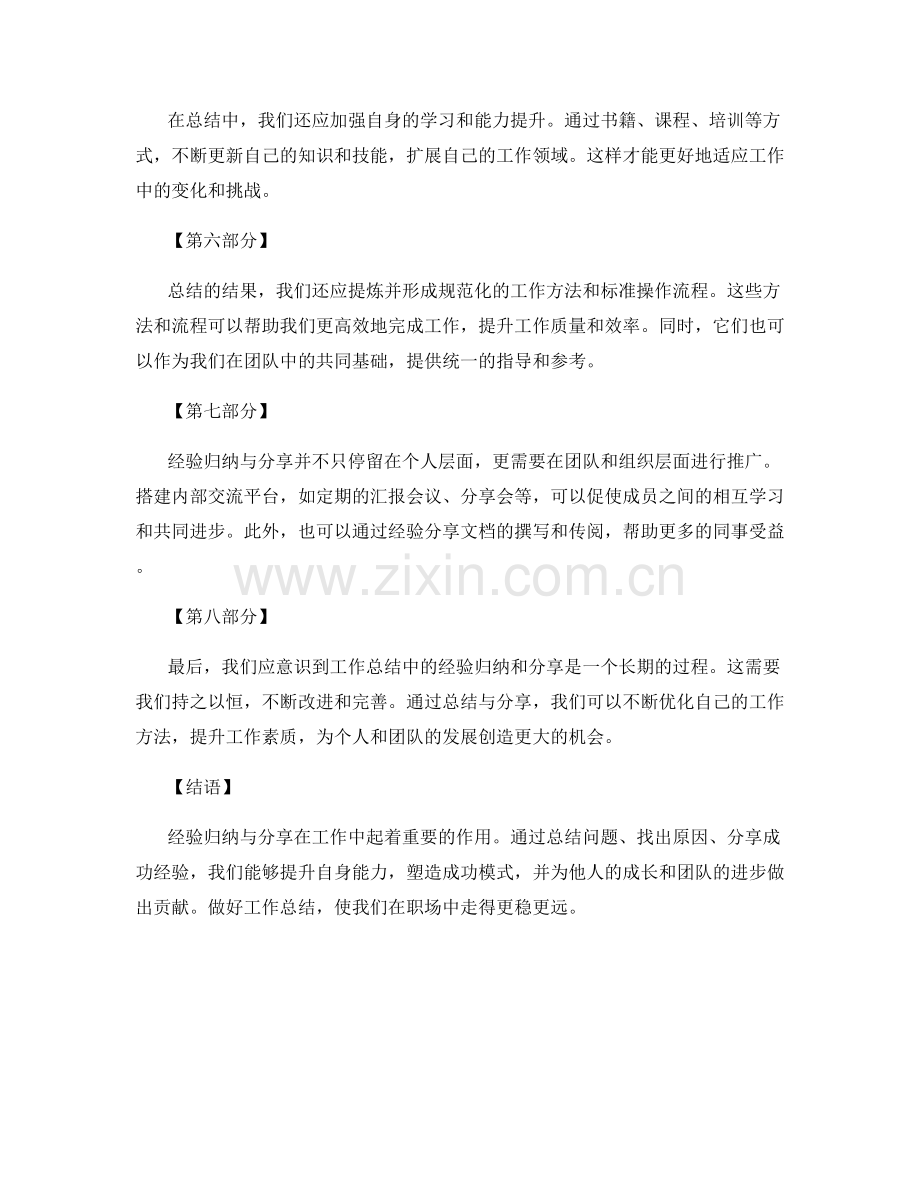 工作总结中的经验归纳与分享.docx_第2页