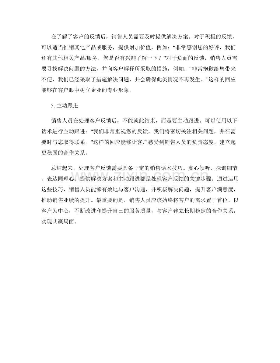 客户反馈处理的销售话术技巧.docx_第2页