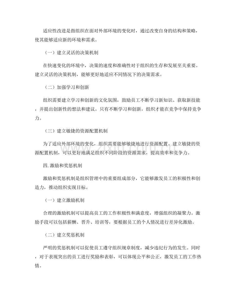 完善管理制度的组织架构和适应性改进.docx_第2页