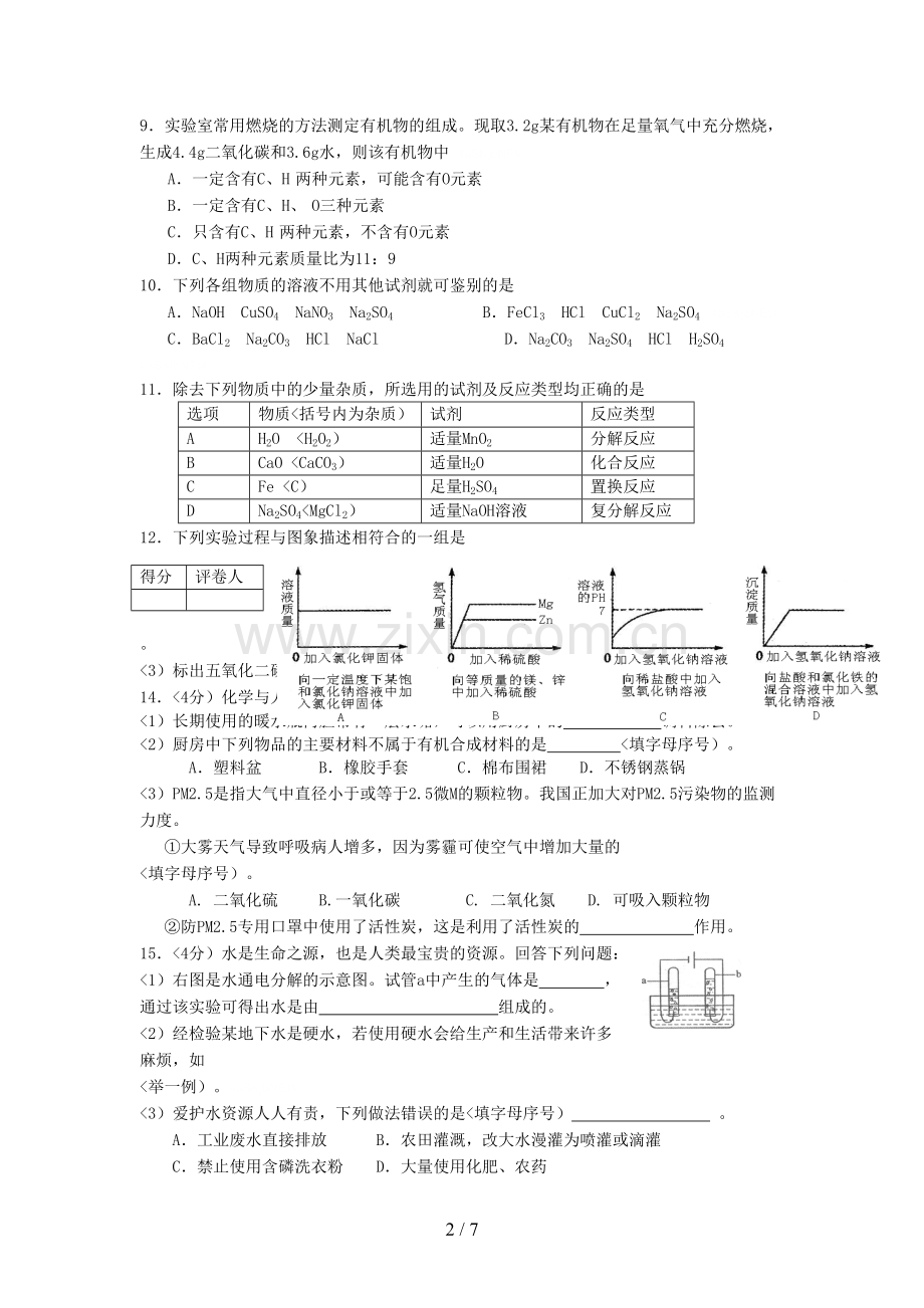 辽宁省鞍山市中考化学试题及答案.doc_第2页