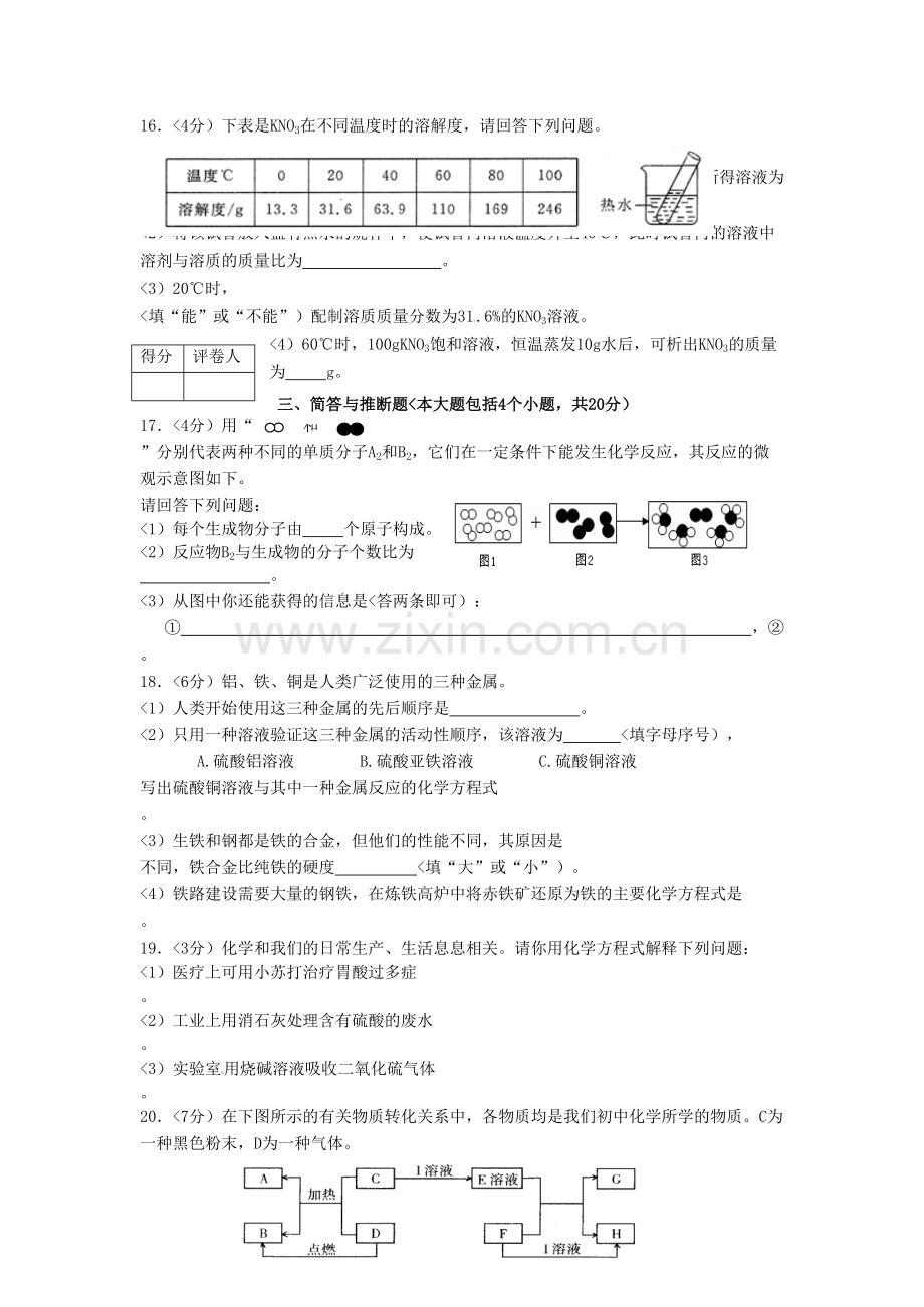 辽宁省鞍山市中考化学试题及答案.doc_第3页