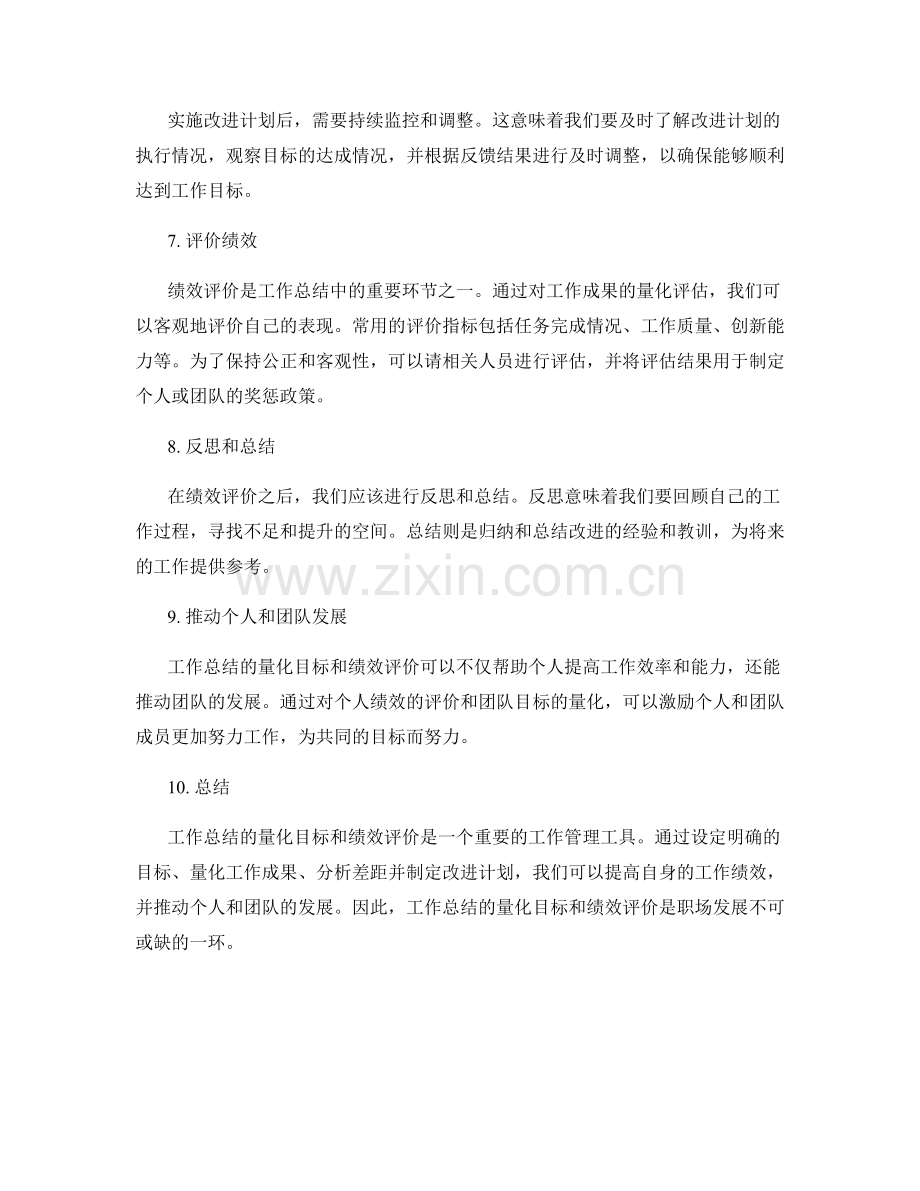 工作总结的量化目标和绩效评价.docx_第2页