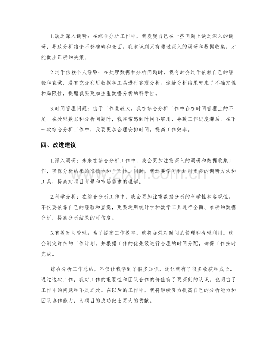 综合分析工作总结的关键收获与错误教训.docx_第2页