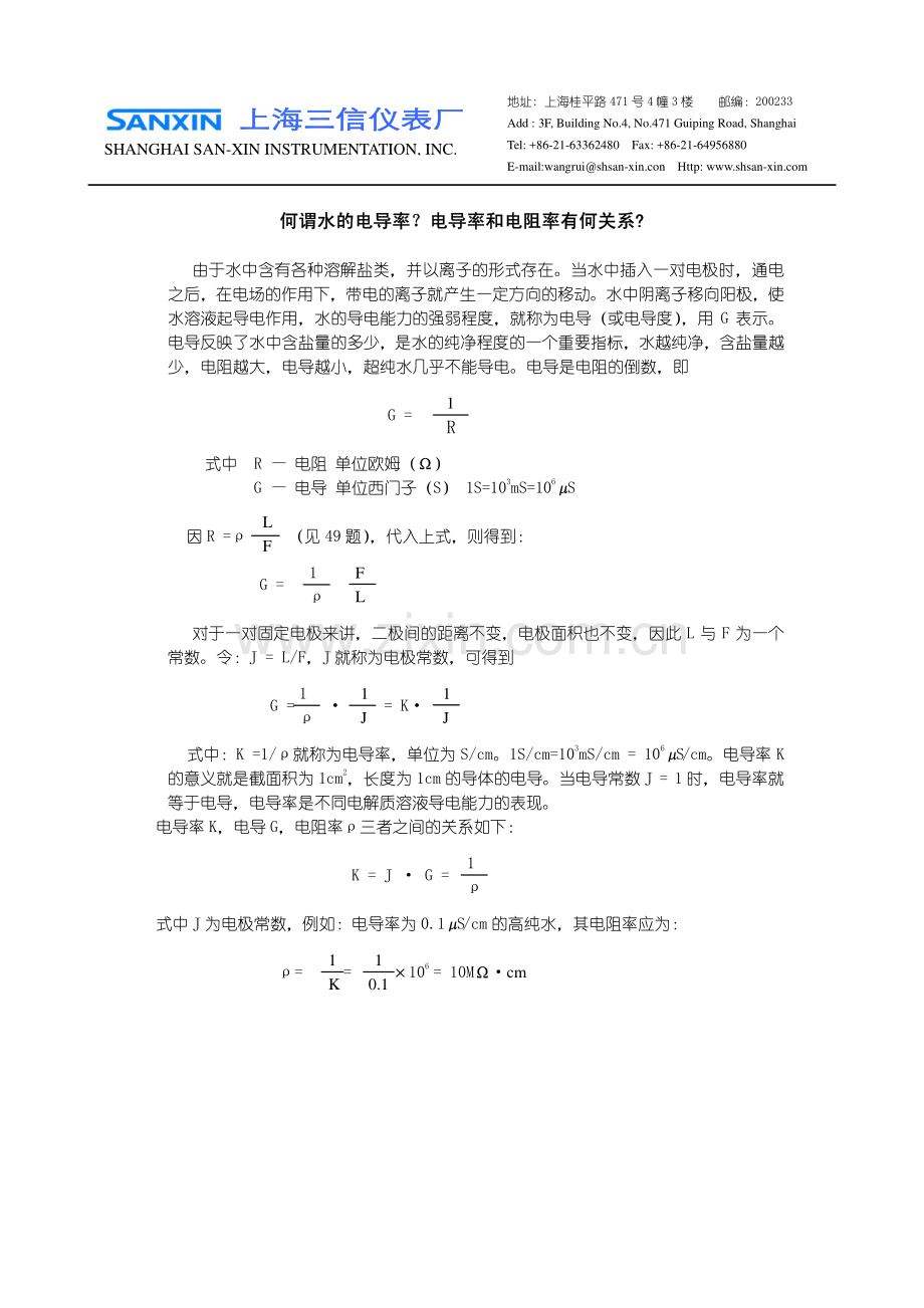 何为水的电导率？电导率和电阻率有何关系？.pdf_第1页