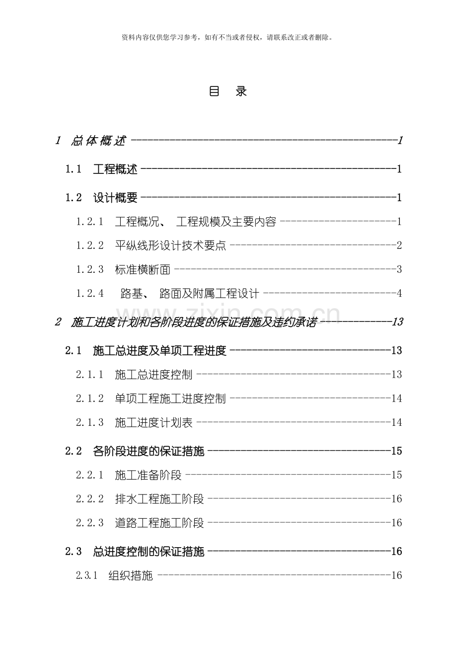 辅道拓宽工地施工组织设计模板.doc_第1页