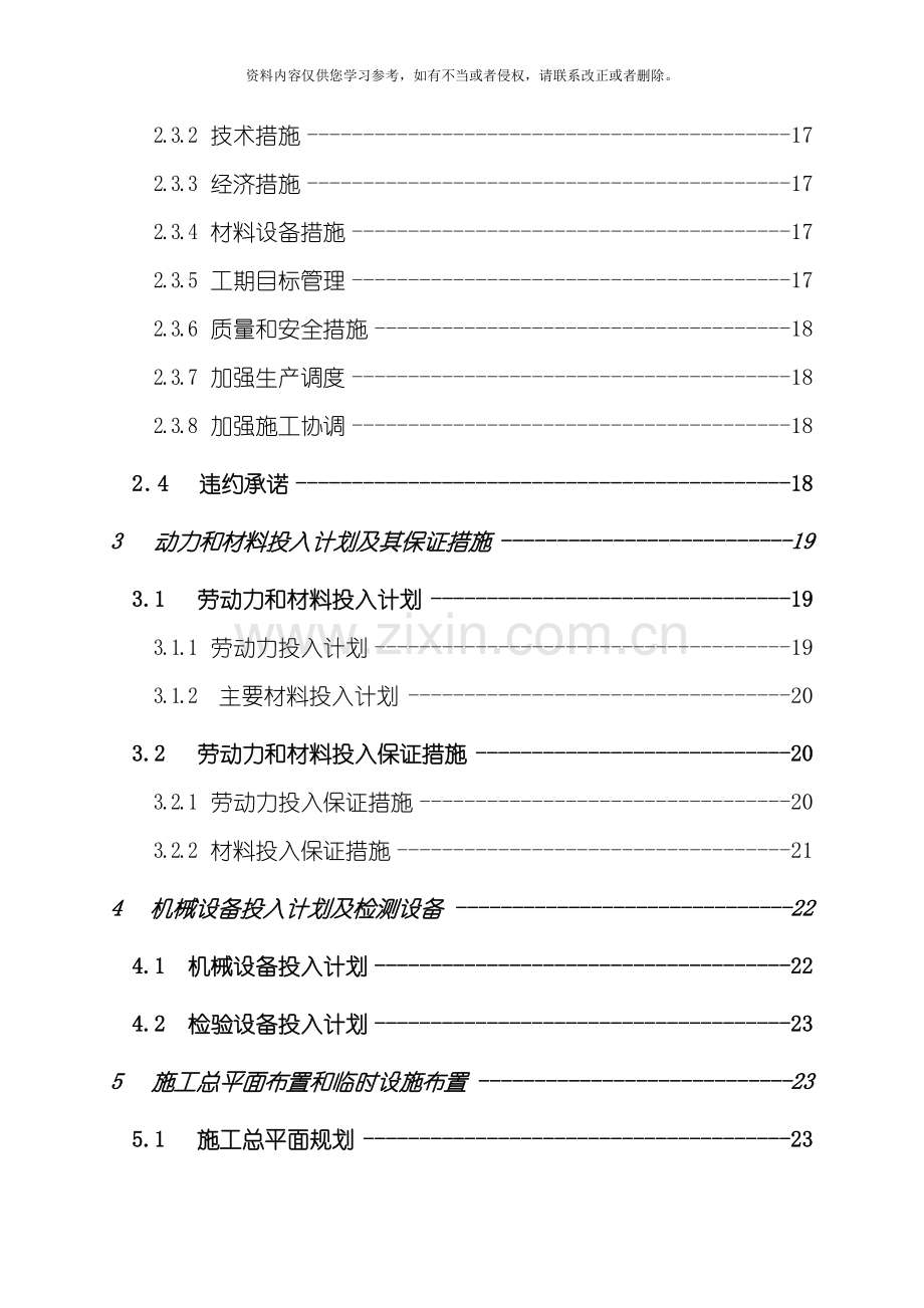 辅道拓宽工地施工组织设计模板.doc_第2页