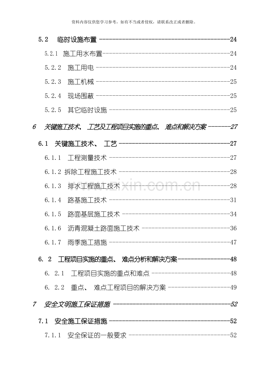 辅道拓宽工地施工组织设计模板.doc_第3页