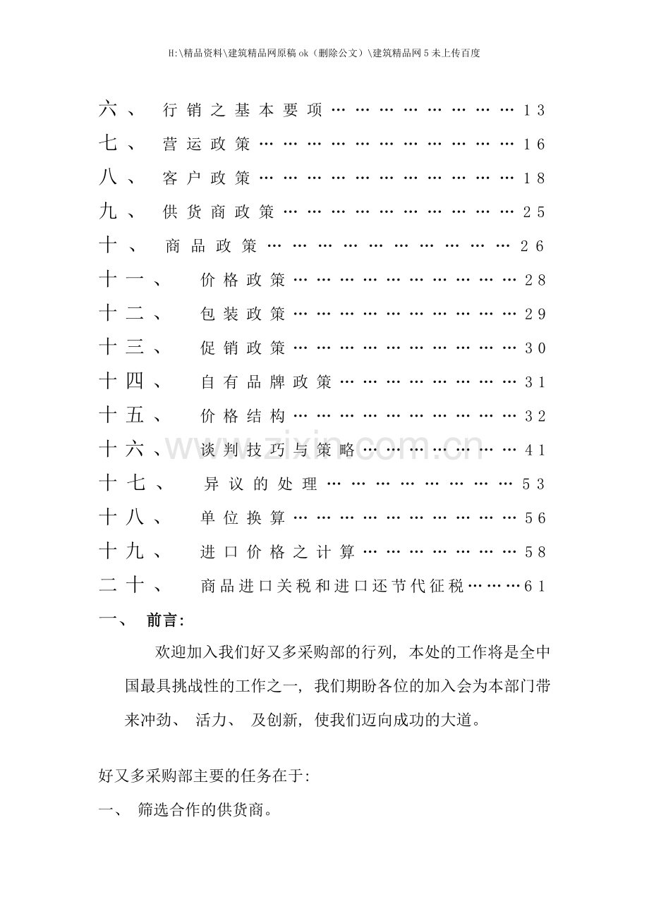 新编新版超市采购手册.doc_第2页