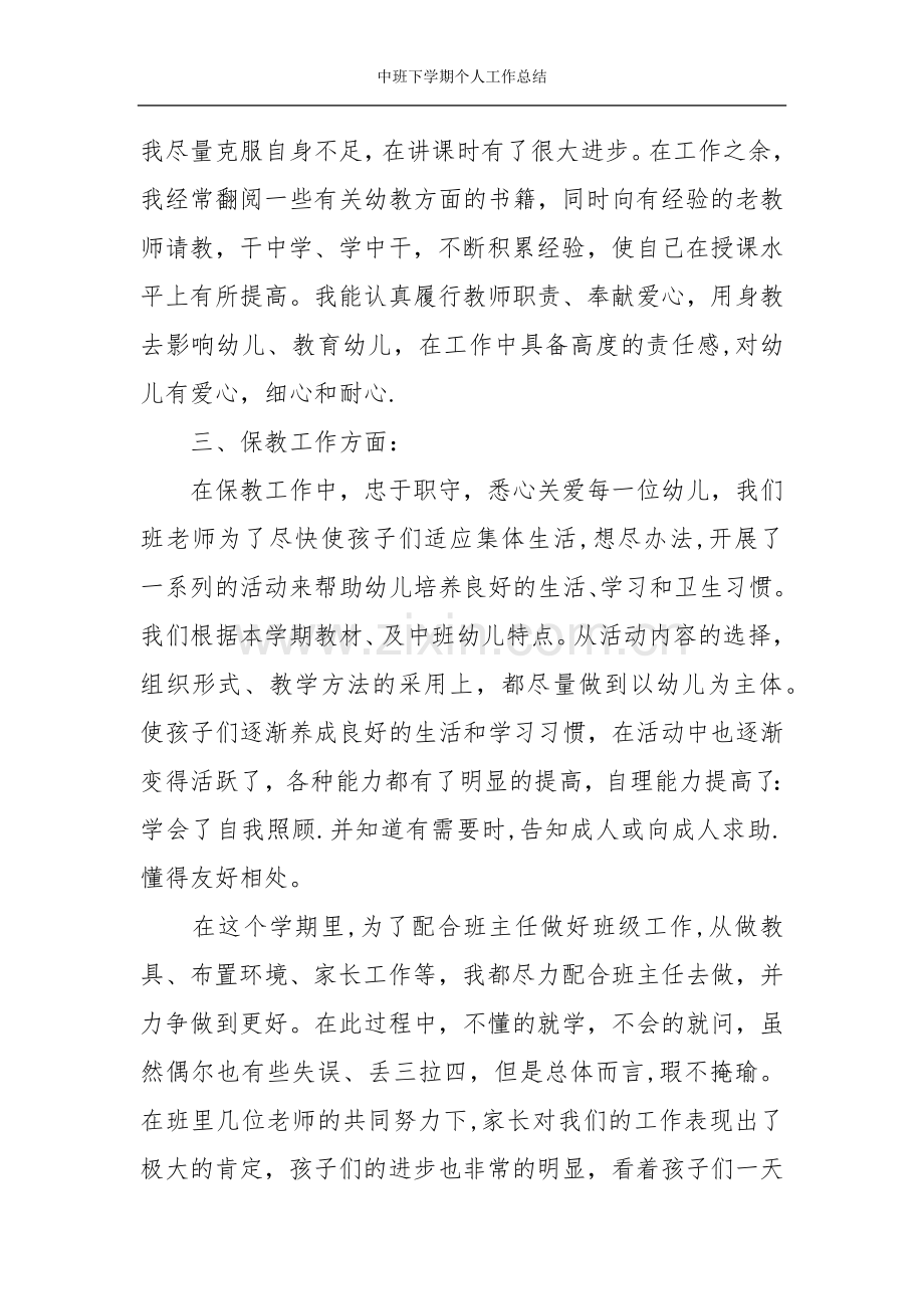 中班下学期个人工作总结.doc_第2页