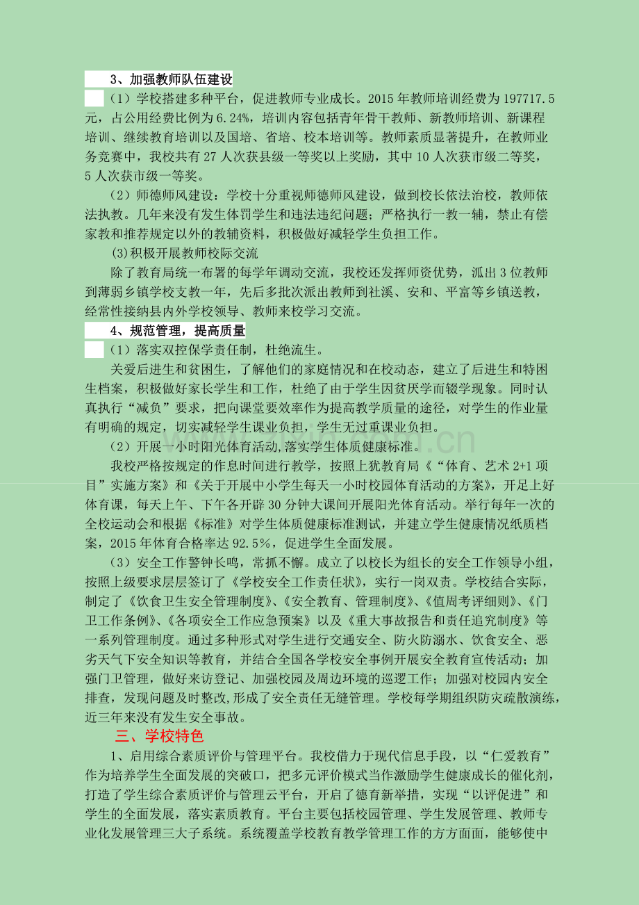 第二小学义务教育均衡发展工作迎国检汇报(正稿2.11.30).pdf_第3页