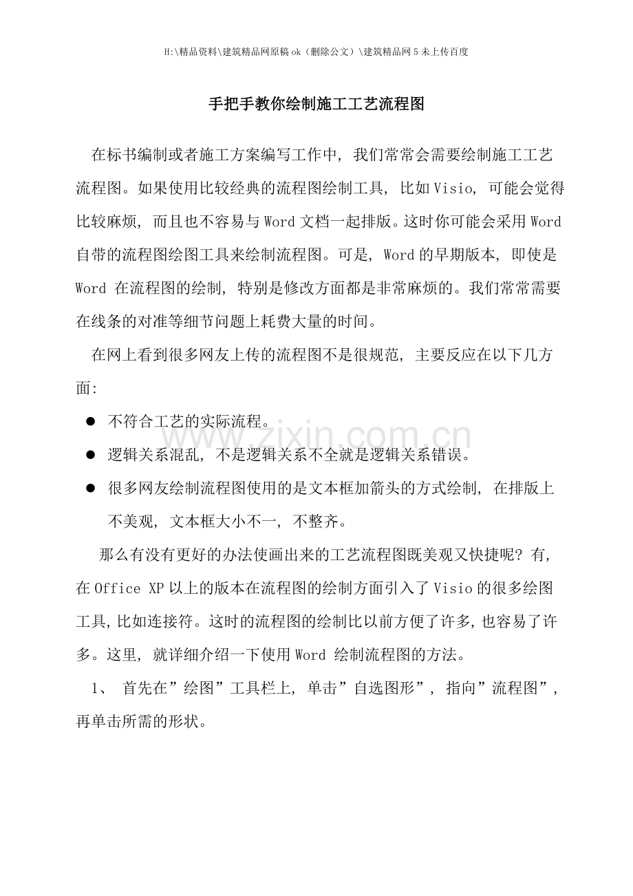 工艺流程图教程.doc_第1页