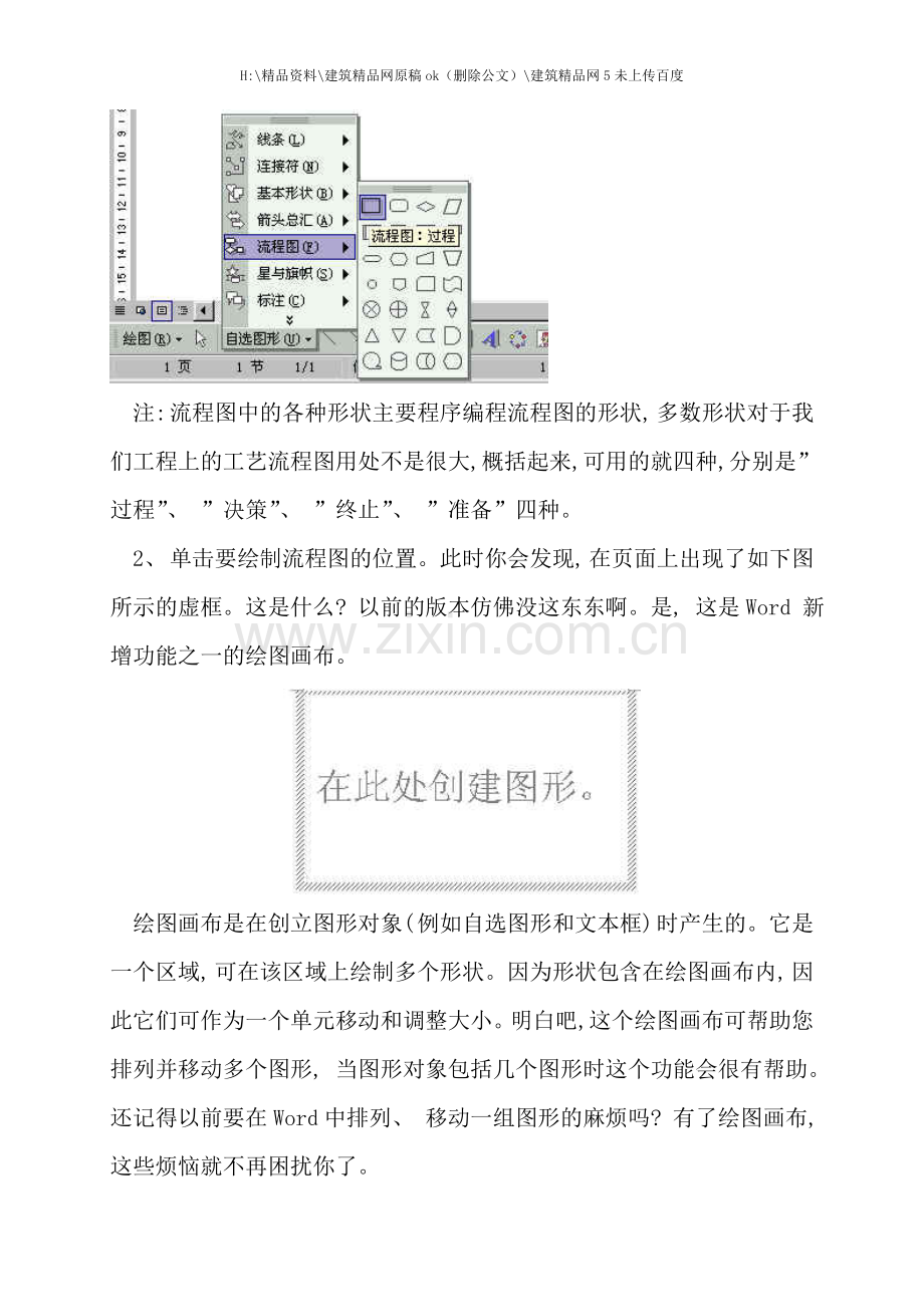 工艺流程图教程.doc_第2页