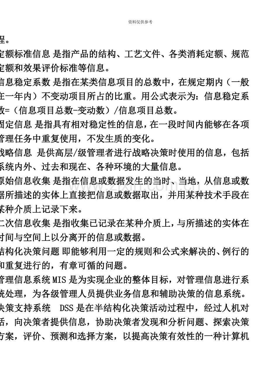 自考管理系统中的计算机应用名词解释、简答题整理.doc_第3页