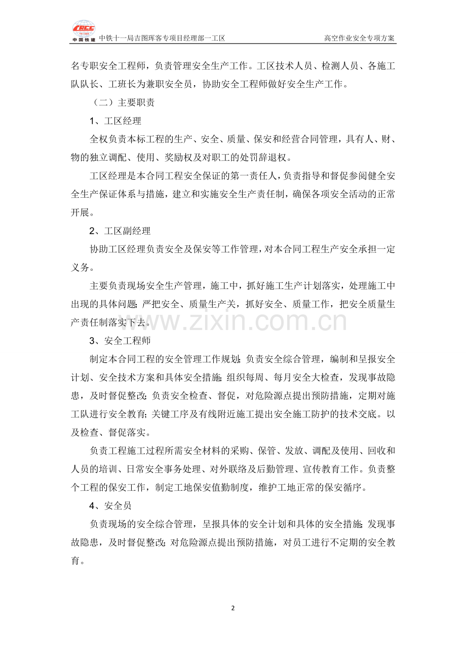 高空作业专项安全施工方案.doc_第2页