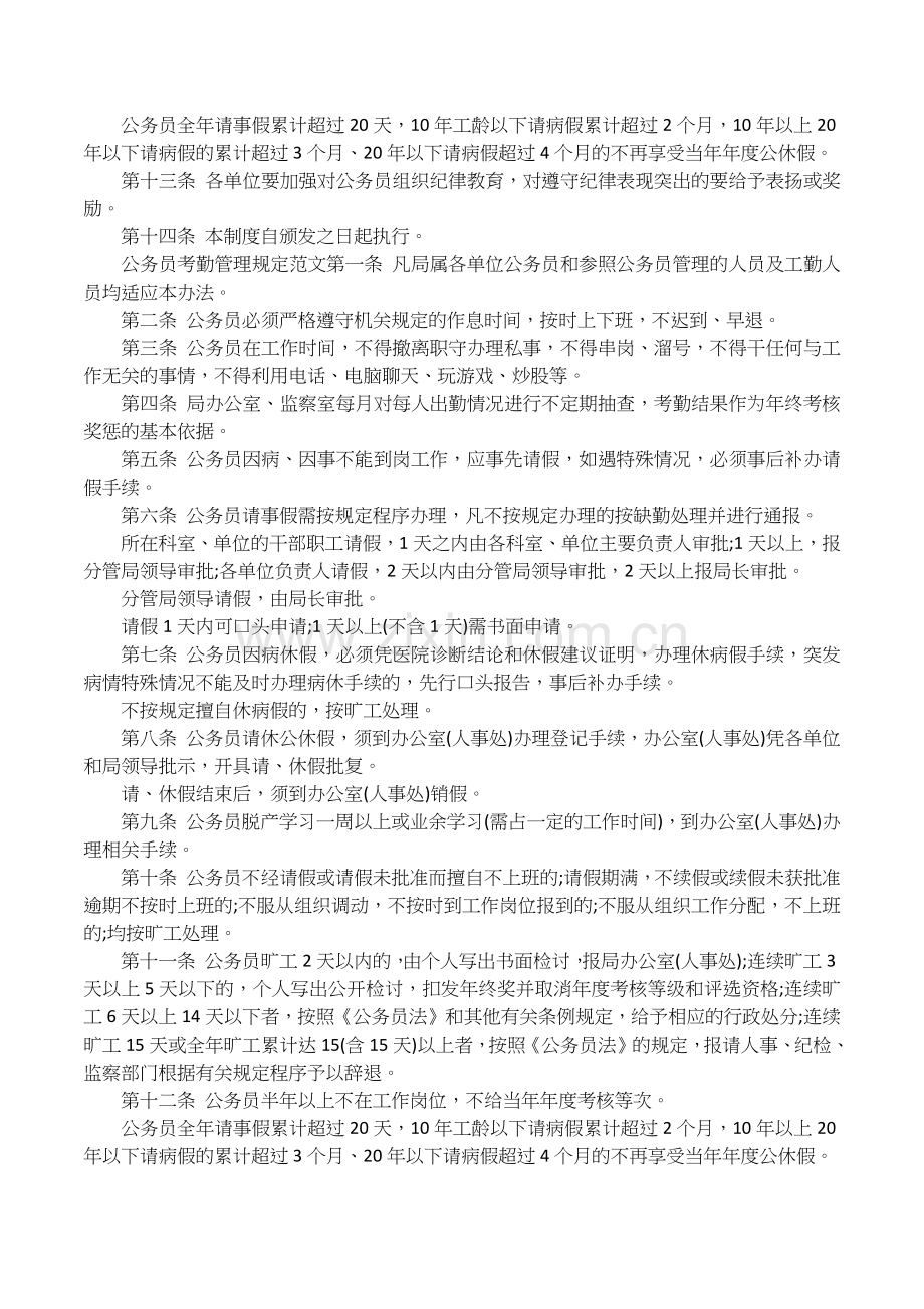 公务员考勤管理制度.doc_第2页