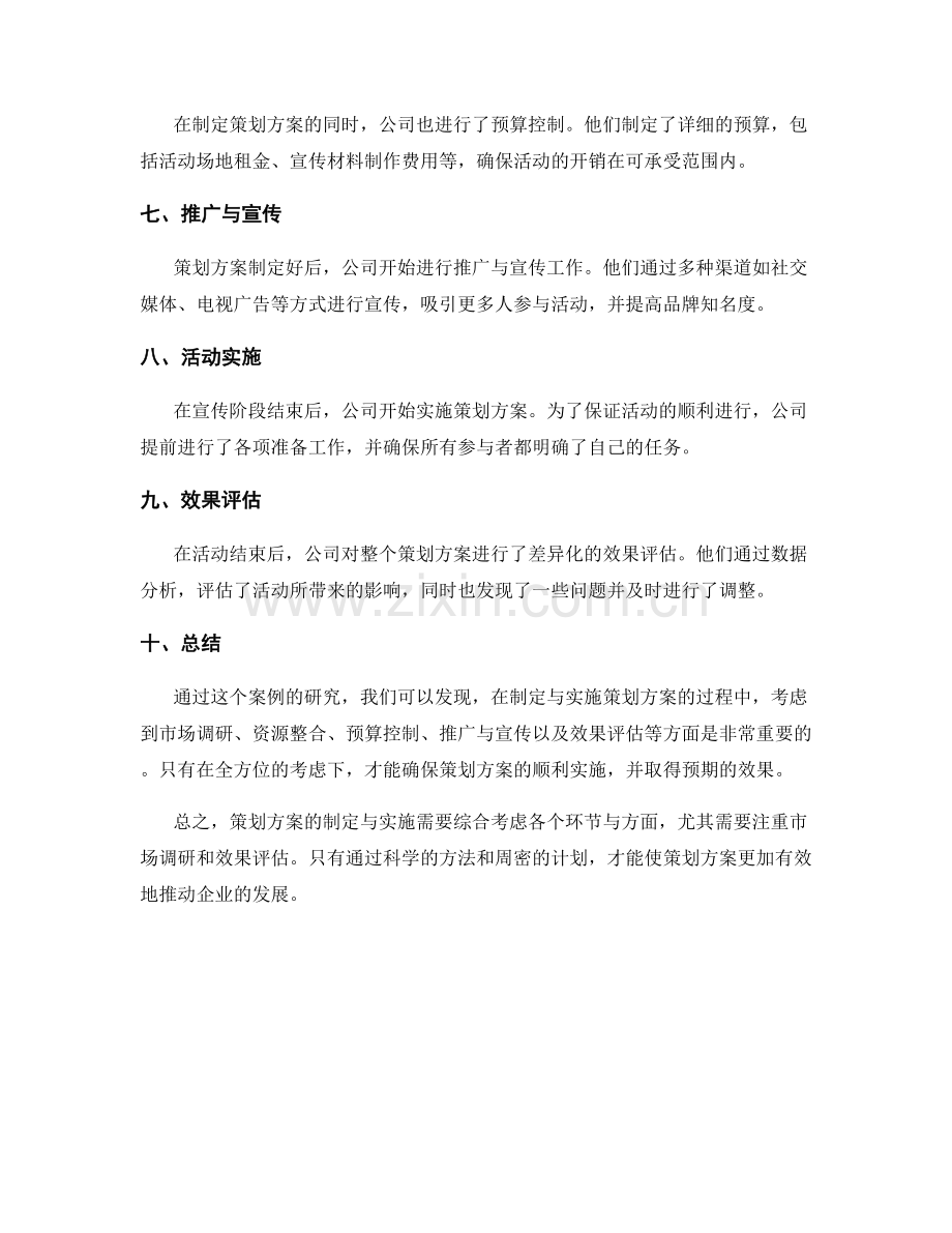 策划方案的制定与实施案例研究报告.docx_第2页