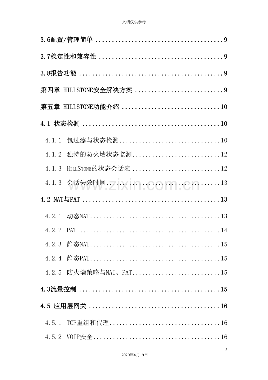 公司网络安全分析及其解决方案.doc_第3页