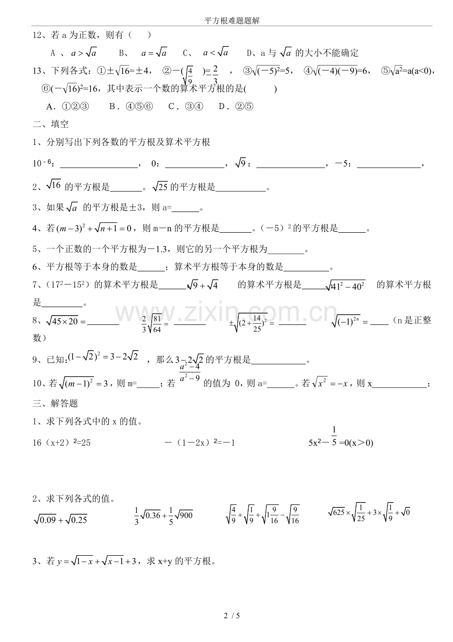 平方根难题题解.doc_第2页